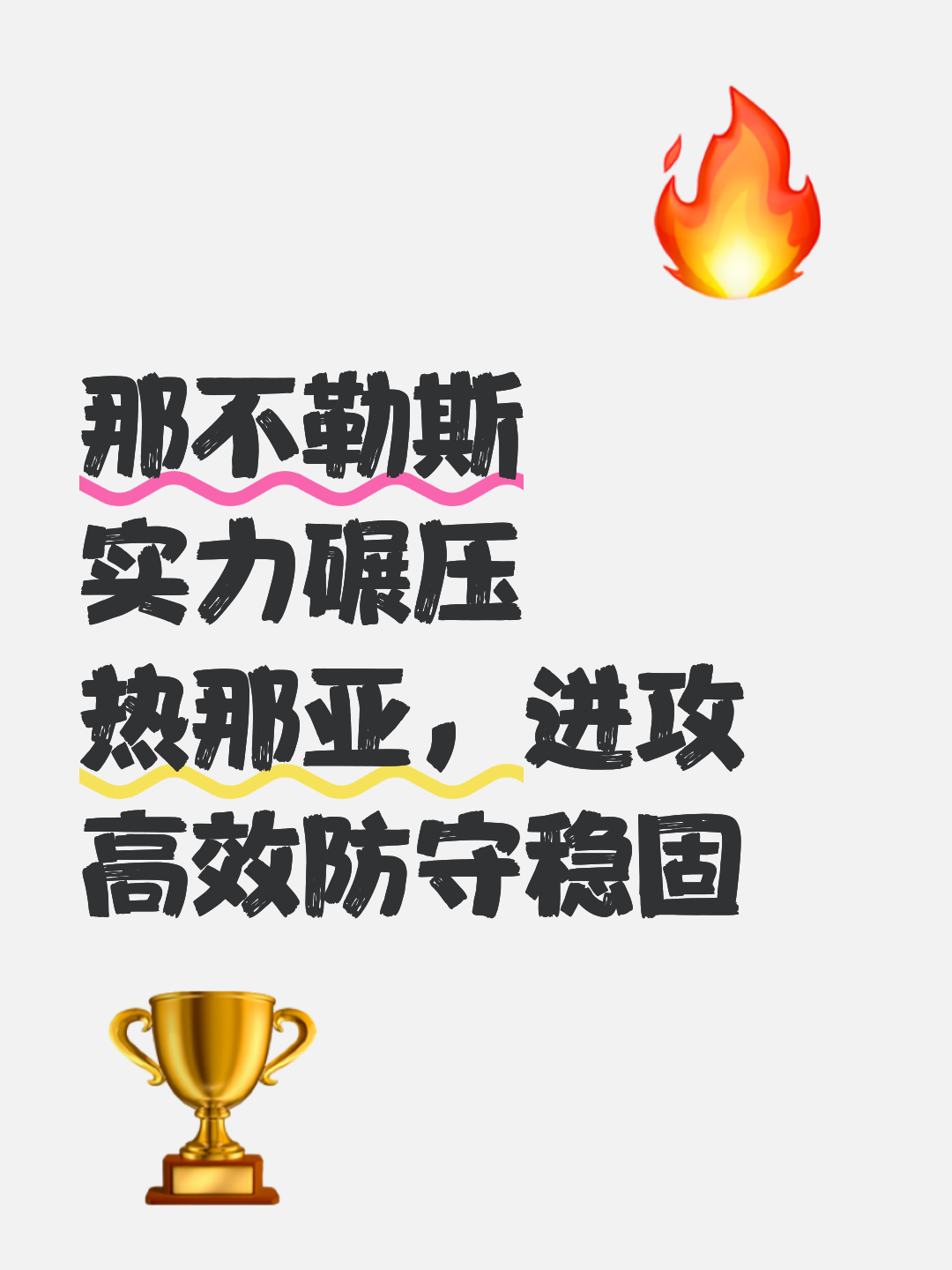 那不勒斯客场不敌热那亚，遭遇连败的简单介绍